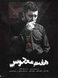 دانلود فیلم هفت معکوس