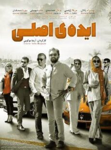 دانلود فیلم ایده اصلی