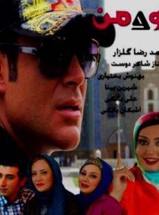 دانلود فیلم تو و من
