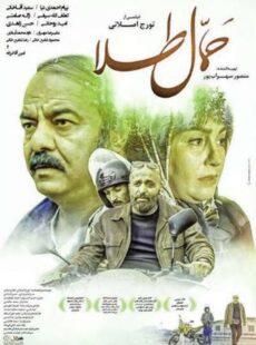 دانلود فیلم حمال طلا