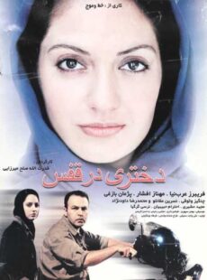 دانلود فیلم دختری در قفس