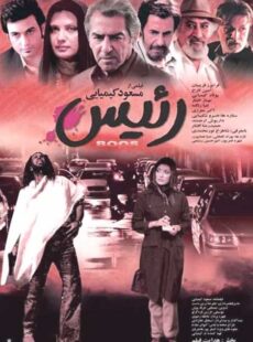 دانلود فیلم رئیس