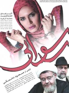 دانلود فیلم رسوایی 1