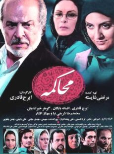 دانلود فیلم محاکمه