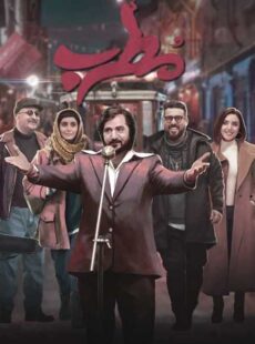 دانلود فیلم مطرب