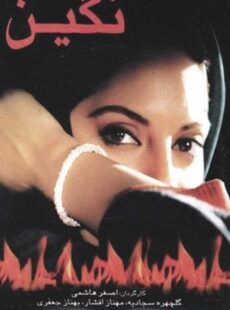 دانلود فیلم نگین