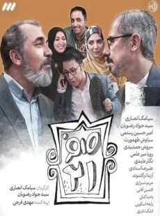 دانلود سریال صفر بیست و یک 021