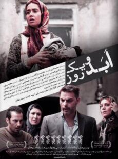 دانلود فیلم ابد و یک روز
