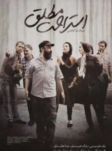 دانلود فیلم استراحت مطلق