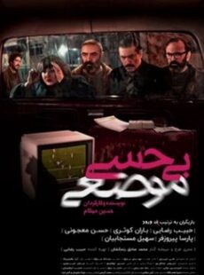 دانلود فیلم بی حسی موضعی