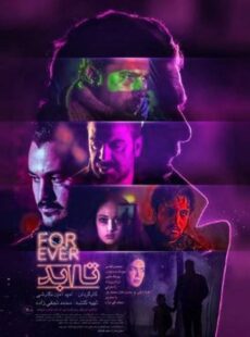 دانلود فیلم تا ابد