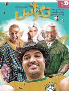 دانلود فیلم تگزاس 1