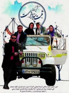 دانلود فیلم ثبت با سند برابر است