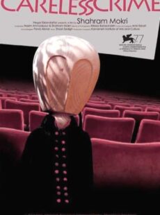 دانلود فیلم جنایت بی دقت