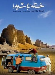 دانلود فیلم خسته نباشید