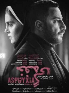 دانلود فیلم خفگی