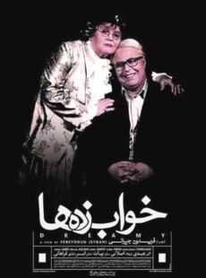 دانلود فیلم خواب زده ها