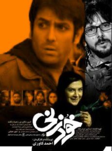 دانلود فیلم خودزنی