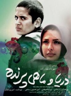 دانلود فیلم دریا و ماهی پرنده