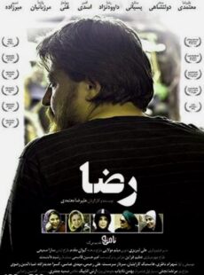 دانلود فیلم رضا