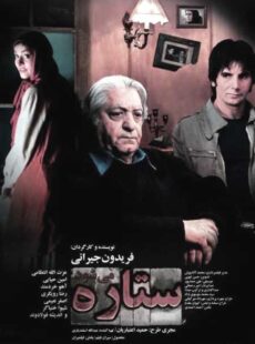 دانلود فیلم ستاره میشود