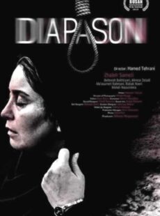 دانلود فیلم شب اول هجده 18 سالگی (دیاپازون)