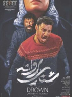 دانلود فیلم شنای پروانه