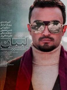 دانلود فیلم لتیان