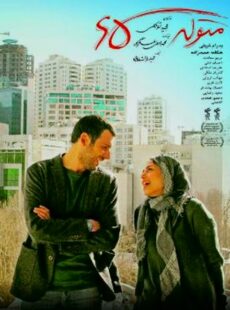 دانلود فیلم متولد ۶۵