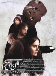 دانلود فیلم من میترسم