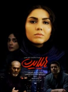 دانلود فیلم هایلایت