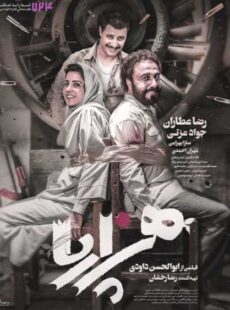 دانلود فیلم هزارپا