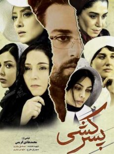 دانلود فیلم پسرکشی