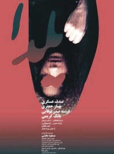 دانلود فیلم یلدا