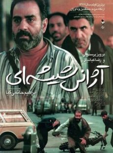 دانلود فیلم آژانس شیشه ای