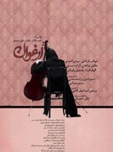 دانلود فیلم ارغوان