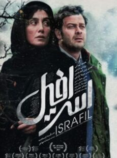 دانلود فیلم اسرافیل
