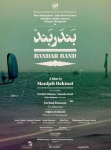 دانلود فیلم بندر بند