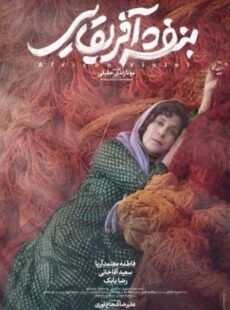 دانلود فیلم بنفشه آفریقایی