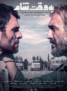 دانلود فیلم به وقت شام