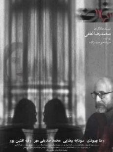 دانلود فیلم تعارض