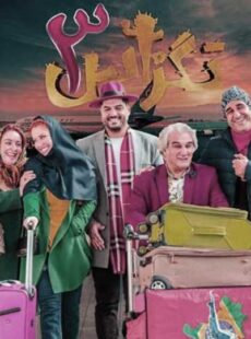 دانلود فیلم تگزاس 3