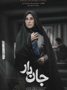 دانلود فیلم جان دار