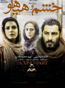 دانلود فیلم خشم و هیاهو