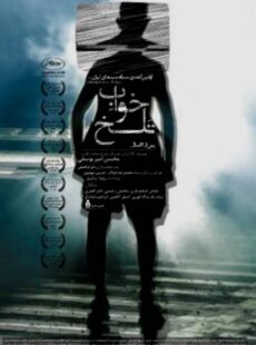 دانلود فیلم خواب تلخ