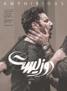 دانلود فیلم دوزیست