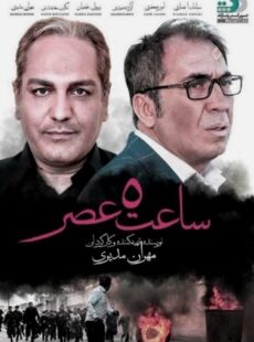 دانلود فیلم ساعت ۵ عصر