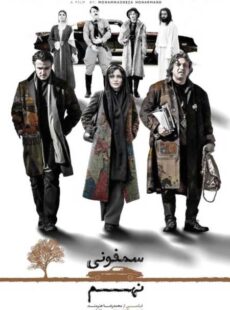 دانلود فیلم سمفونی نهم