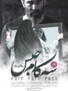 دانلود فیلم سه کام حبس