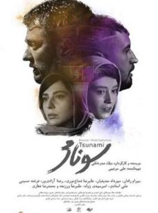 دانلود فیلم سونامی